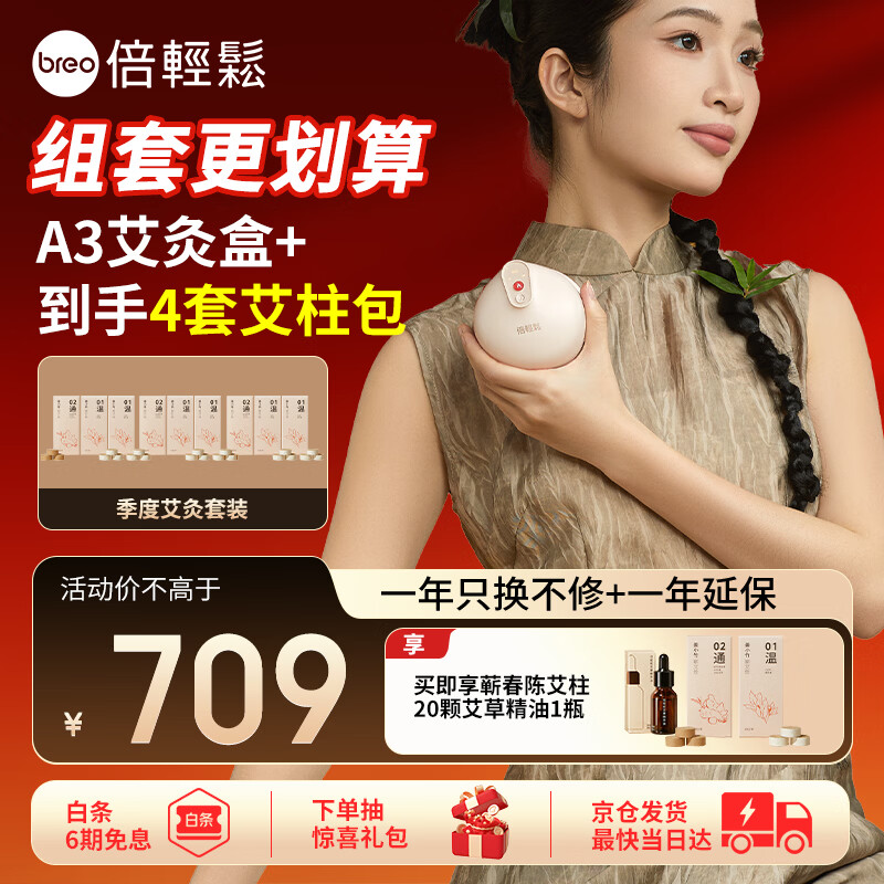 倍轻松（breo）姜小竹A3艾灸盒 智能砭痧罐家用便携无烟电子艾灸盒艾灸仪按摩仪器 送父母亲老婆男女朋友生日礼物