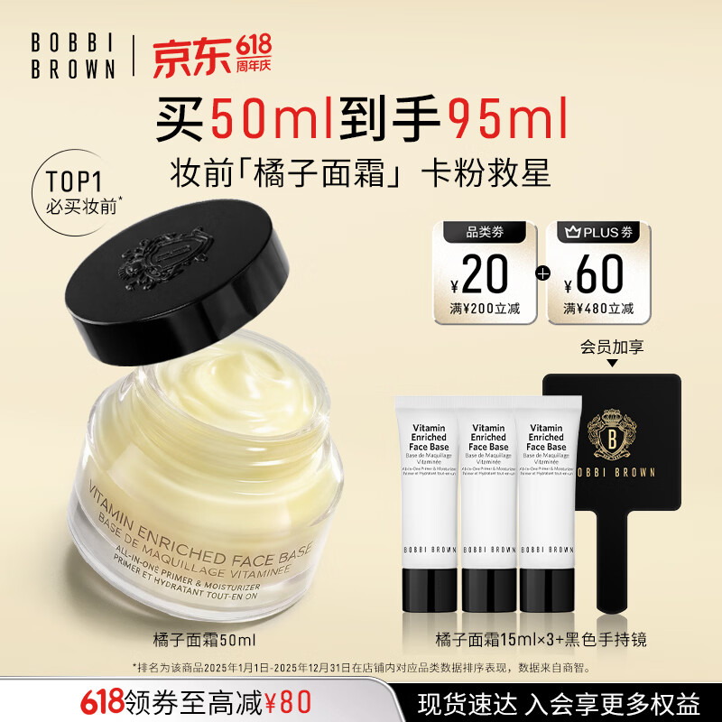 芭比波朗【618现货】妆前柔润底霜橘子面霜保湿隔离妆前乳50ml生日