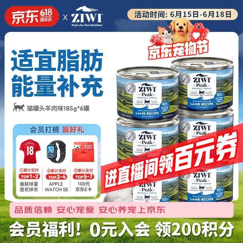 巅峰羊肉猫罐头185g*6罐 90.3元，巅峰牛肉猫罐头185g*6罐 90.3元 - 86线报