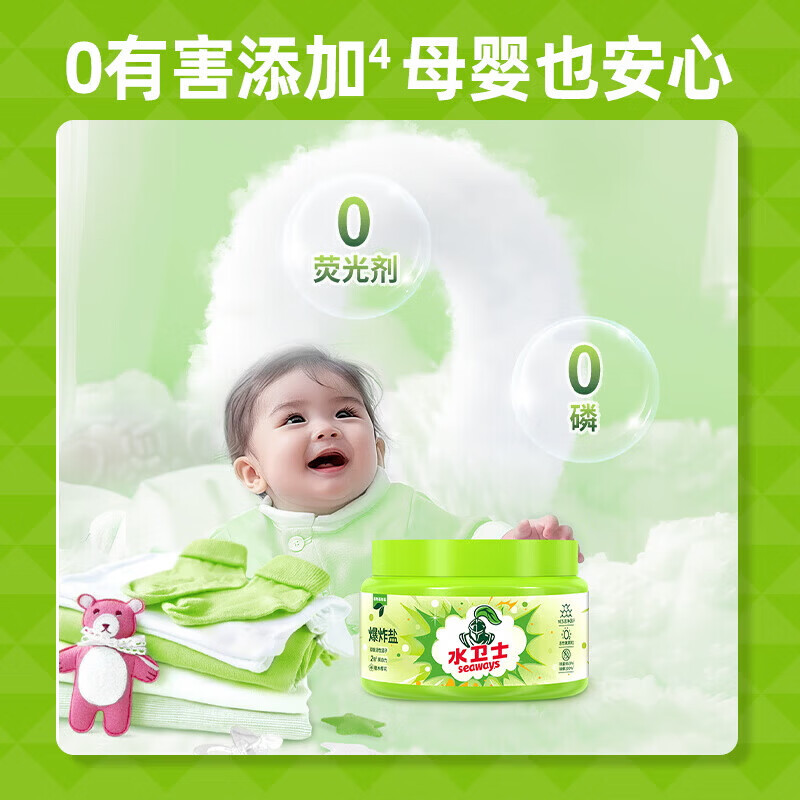 水卫士爆炸盐漂白粉婴儿可用除菌除螨彩漂粉白衣去渍去黄增白 【增艳亮白】爆炸盐460g*2瓶