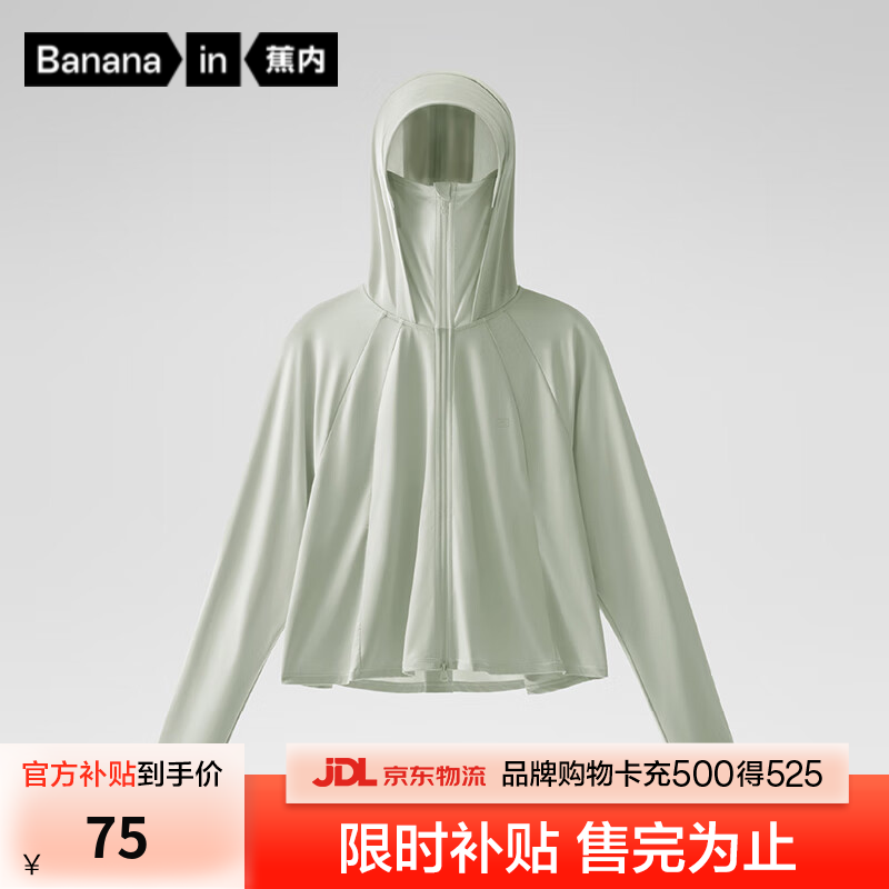 蕉内（Bananain）凉皮3系斗篷防晒衣女士皮肤衣透气抗菌户外防晒服春夏新款 海沫绿 M