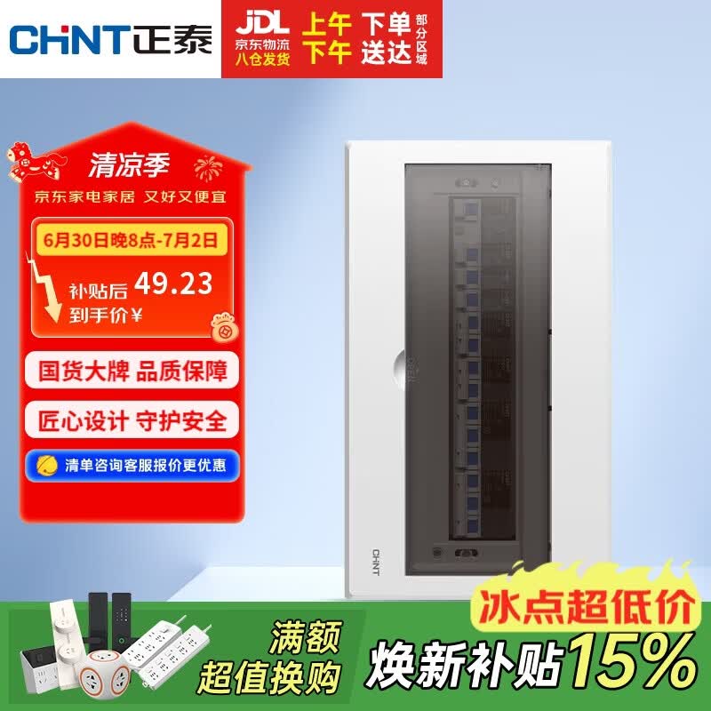 正泰强电箱家装断路器空开配电箱暗装 16回路NEX5-C11600
