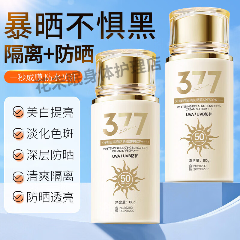 防晒隔离遮瑕三合一持久不脱妆敏感肌可用防晒霜50+防紫外线清爽 XH-377防晒霜【5637-80g】【3瓶】 防晒霜50+++提亮防水防晒防紫外线高倍防晒霜