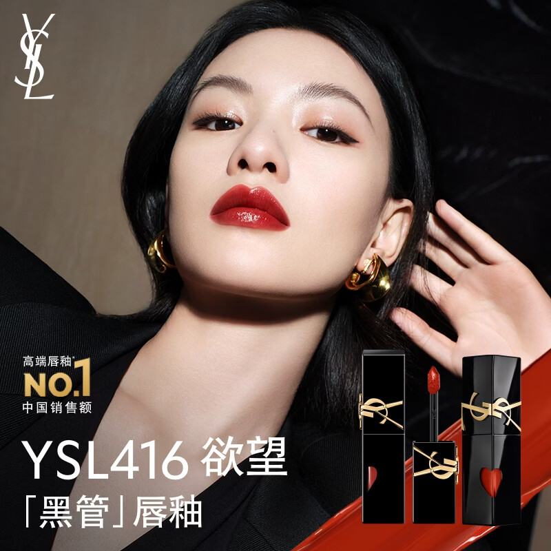 YSL圣罗兰黑管镜面爱心唇釉416口红滋润显色生日礼物女