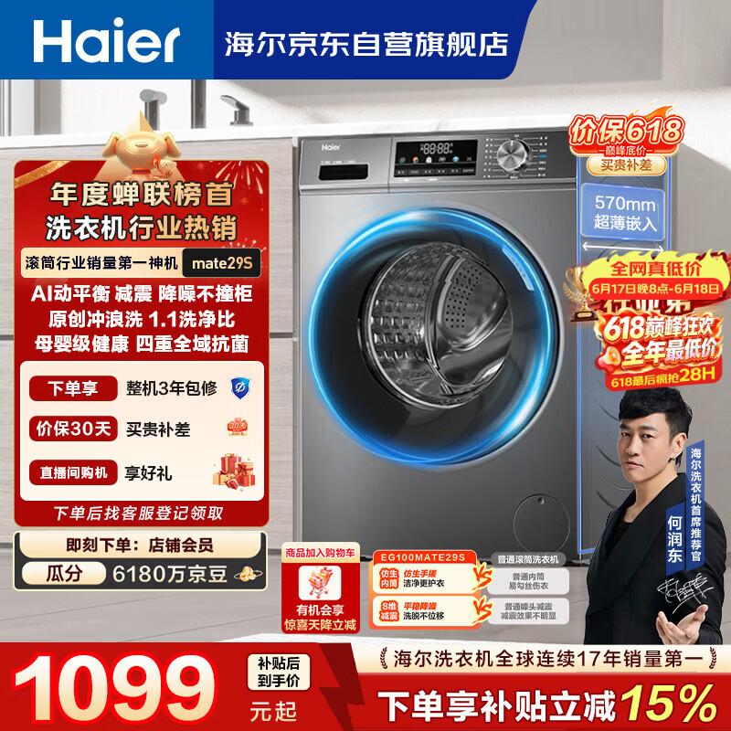 海尔（Haier）【价保618】滚筒洗衣机全自动单洗家用 10公斤 大容量超薄 家电国家补贴 京东自营 EG100MATE29S