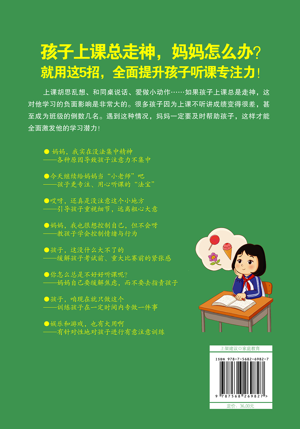 不听讲！爱说话！爱做小动作！孩子上课总走神，妈妈怎么办？详情图