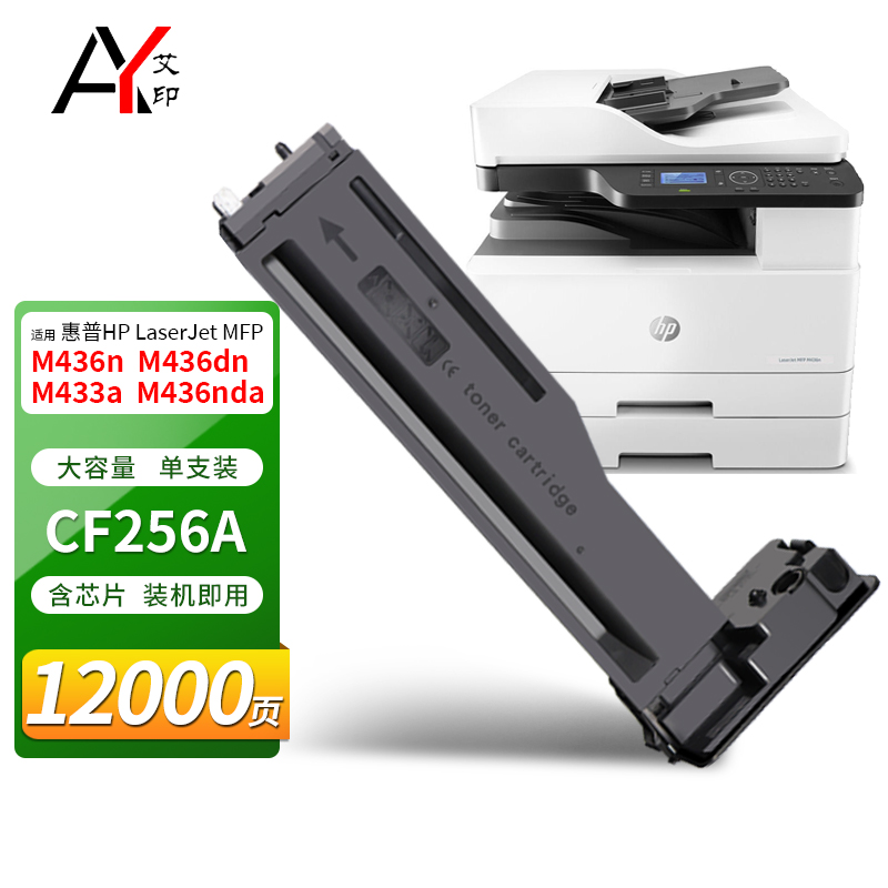 适用惠普m436n粉盒hp laserjet mfp m433a墨盒m436nda复印机硒鼓艾印