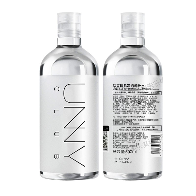 悠宜（unny club）卸妆水眼部眼唇卸妆液温和深层清洁面脸部敏感肌网红卸载水