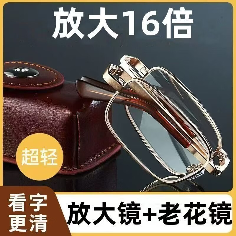 水晶高清防蓝光放大8倍16倍中老年人阅读折叠便携老花镜送皮套盒 折叠金色金属框架放大老花镜高清 匹配款不用选度数