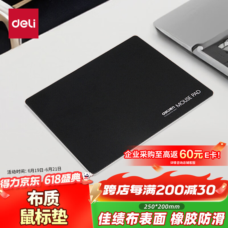 得力（deli）耐磨游戏办公鼠标垫 办公用品 电竞家用鼠标垫 办公电脑桌垫黑色3692