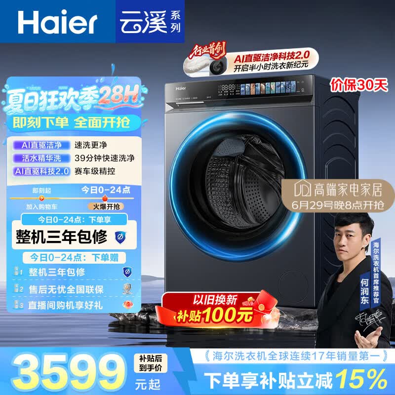 海尔（Haier）云溪4.0pro 滚筒洗衣机单洗全自动家用 10公斤超薄 直驱国补自营  何润东同款XQG100-BLEU7KJ3U1