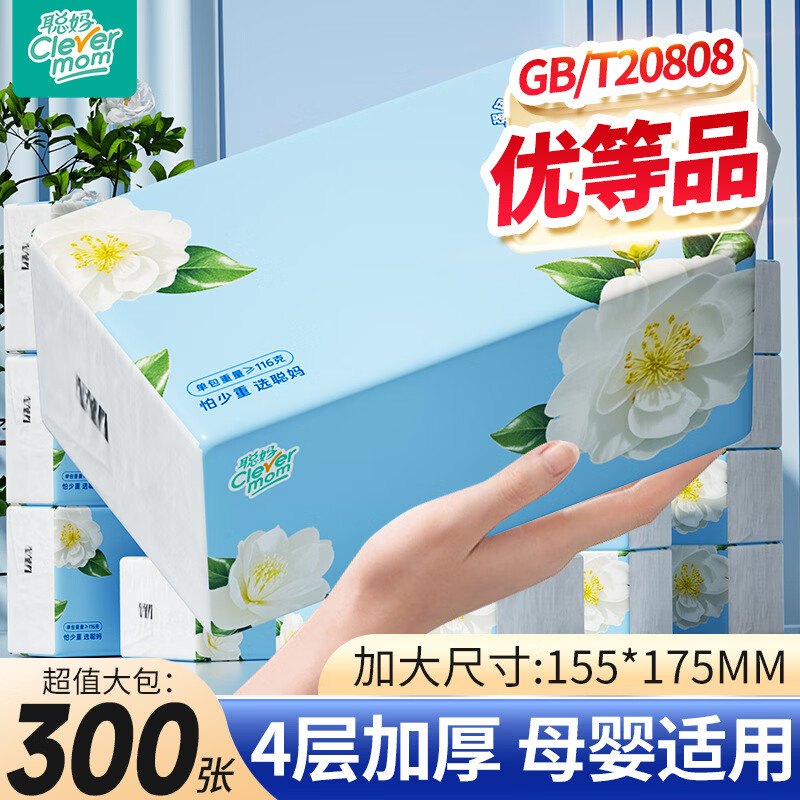 聪妈抽纸山茶花加大加厚家用实惠装餐巾纸可湿水卫生面巾纸婴儿纸巾 4层 300张*20包
