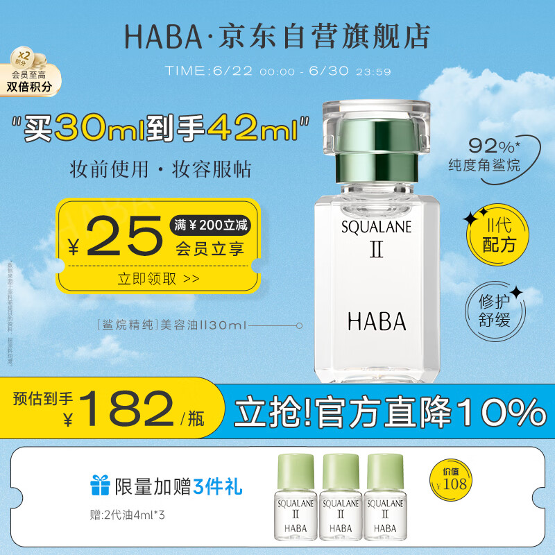 HABA2代鲨烷精纯美容精华油30ml 滋养 紧致 以油养肤 生日礼物