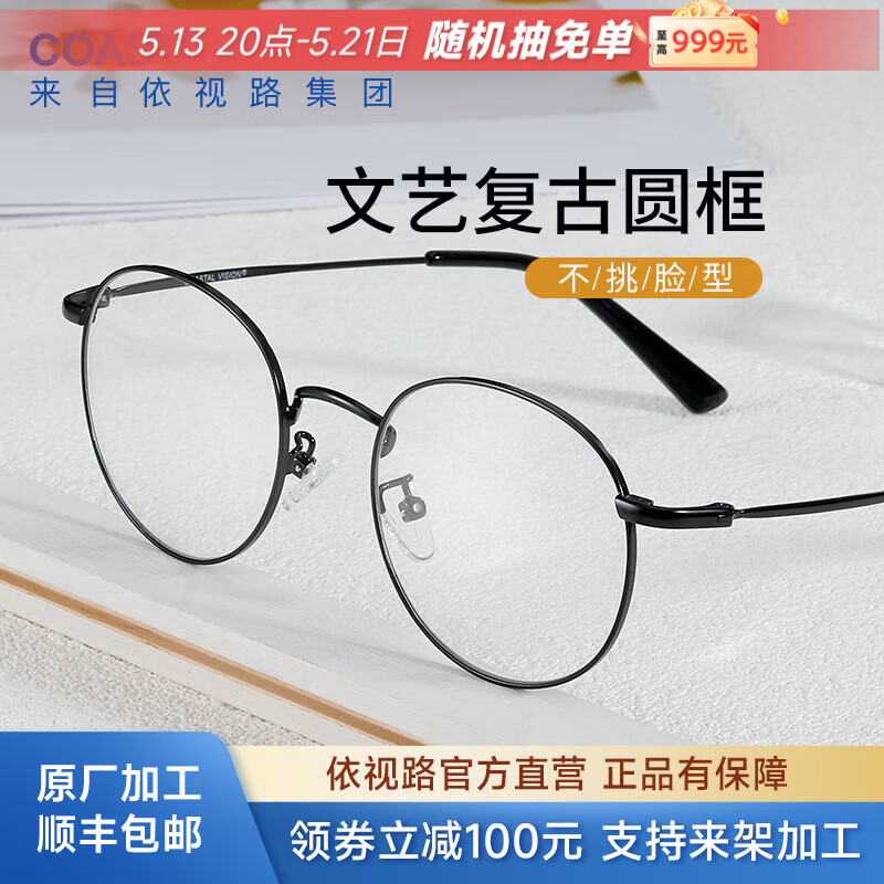 依视路A4 1.60折射率防蓝光 159元，依视路膜岩1.60折射率高清 189元 - 86线报