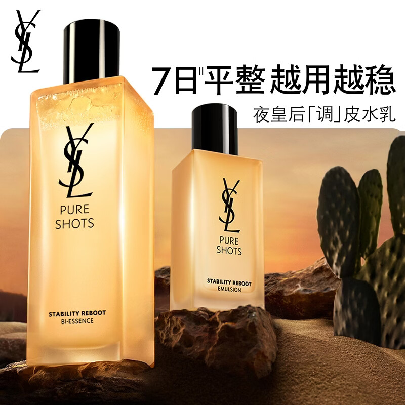 YSL圣罗兰夜皇后调皮水乳保湿护肤品套装生日礼物女