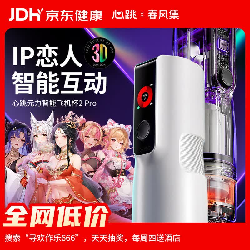 春风集心跳元力2pro智能AI全自动飞机杯伸缩加热吮吸电动圣杯男用自慰器