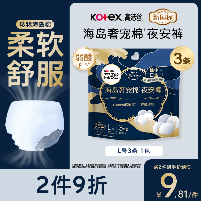 高洁丝海岛奢宠纯棉夜安裤L号3条裤型姨妈巾经期安睡裤自营夏季超薄透气