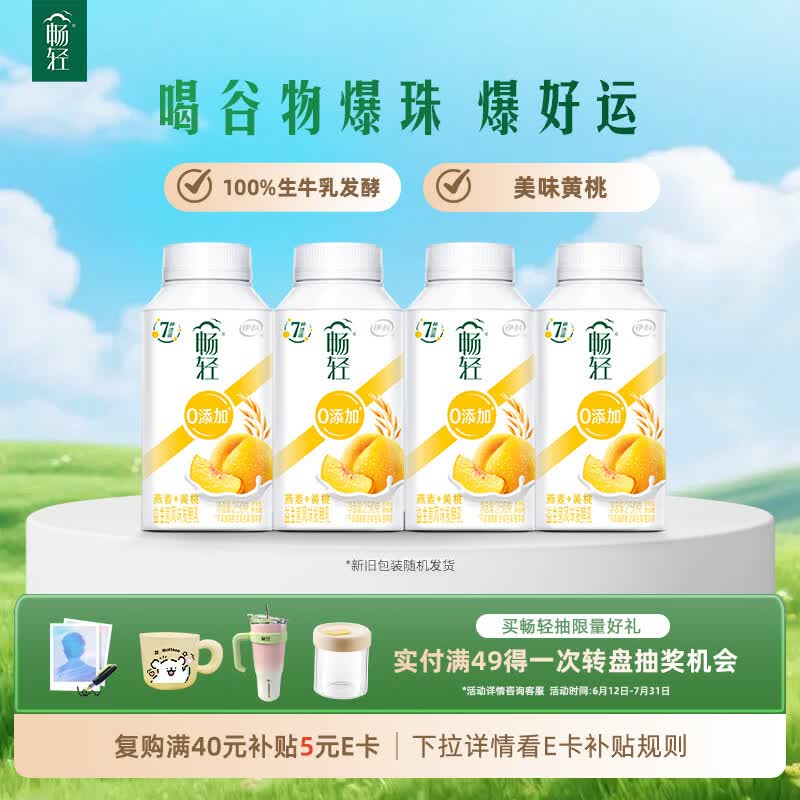 伊利畅轻低温酸奶 燕麦黄桃酸奶250g*4瓶 风味发酵乳