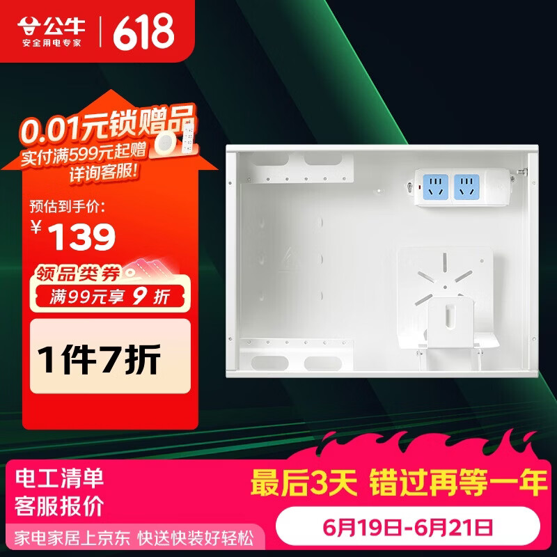 公牛(BULL)弱电箱 多媒体光纤箱信息箱 集线箱 配电箱 大箱带GN-A02插座