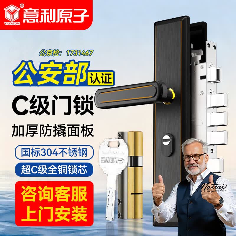 意利原子【上门安装】防盗门锁套装家用通用型大门锁不锈钢门把手C级锁芯 【店长推荐超C级-上门安装】标配整套