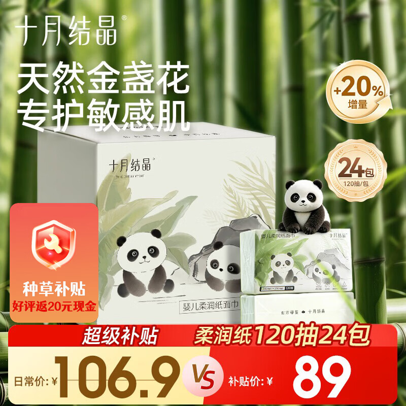 十月结晶婴儿云柔巾120抽20包 2.1元 - 86线报