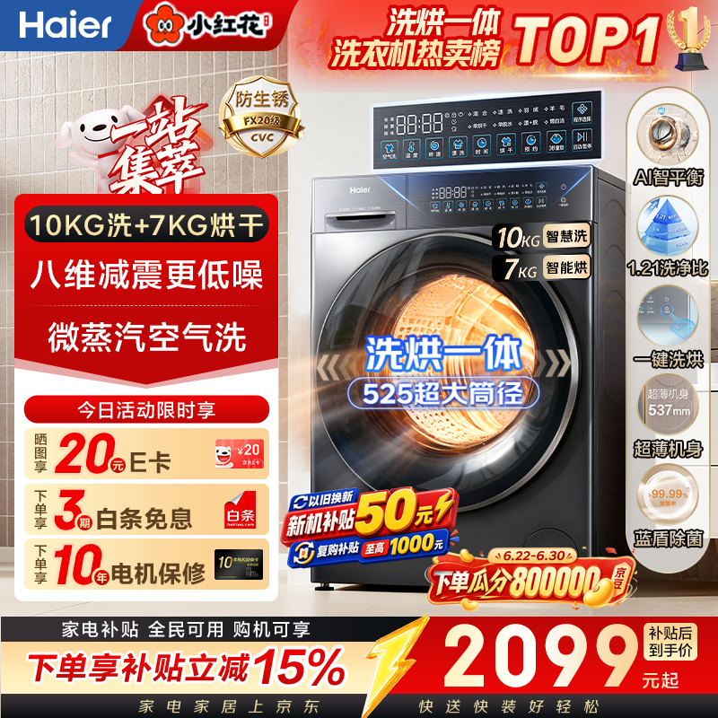 美的旗舰店洗衣机 1215.9元，海尔自营洗衣机 2468元 - 86线报