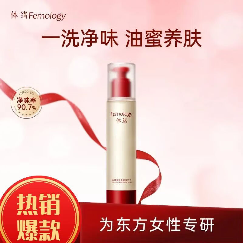 体绪（Femology）体绪小弹簧私密沐浴油香氛净润清洁私处洗护液温和净味滋润弹滑嫩 体緒依兰香沐浴油120ml*3瓶