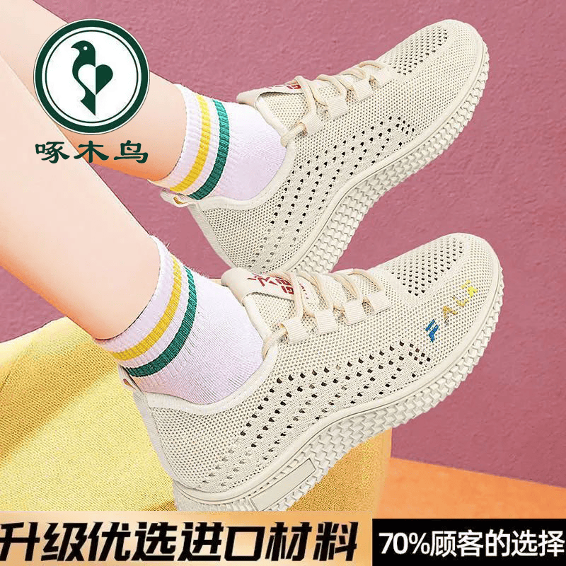 【啄木鸟618超级补贴】新款女士透气休闲运动鞋新款妈妈鞋女zcy 米色 36