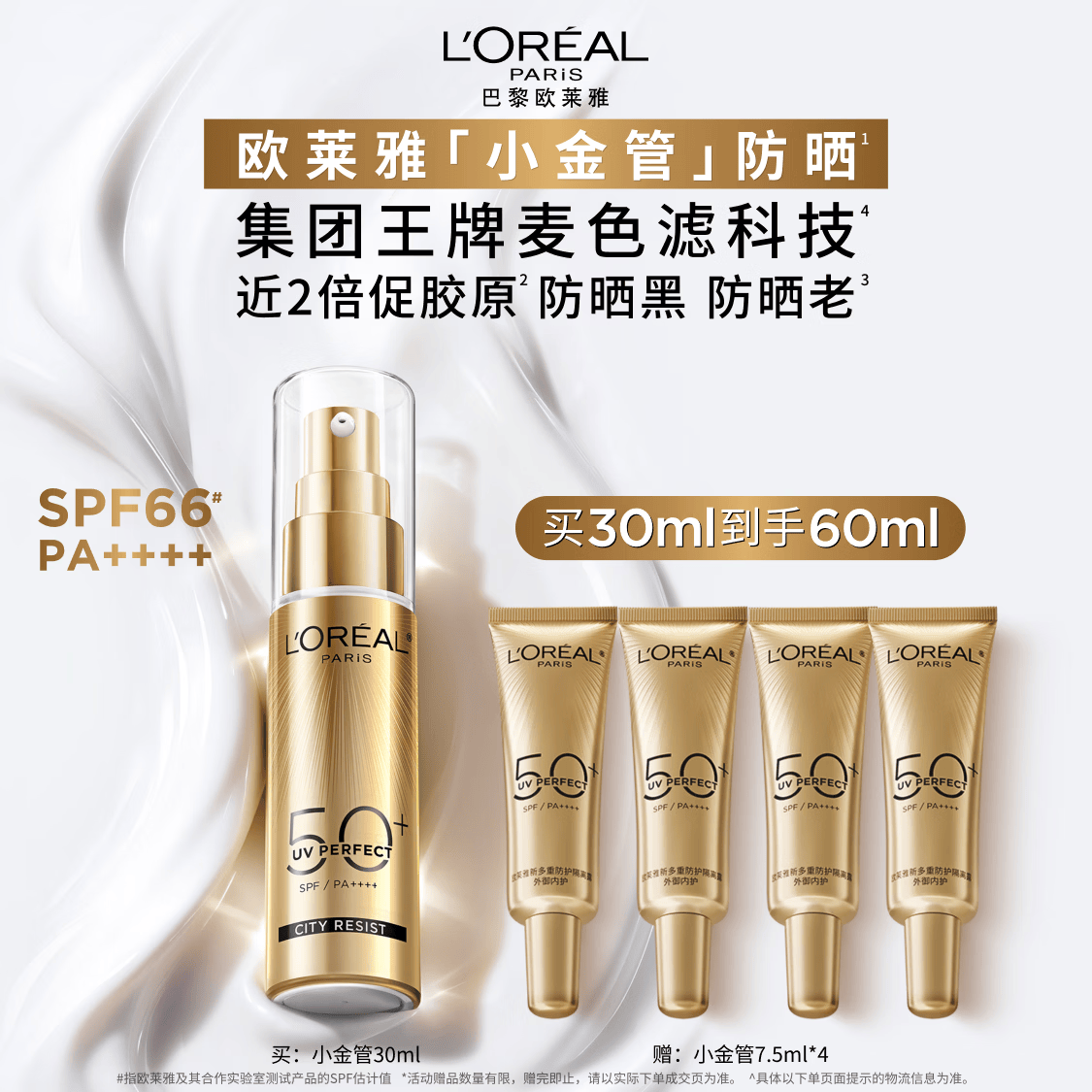 欧莱雅小金管防晒霜30ml养肤隔离护肤品日常通勤男女通用