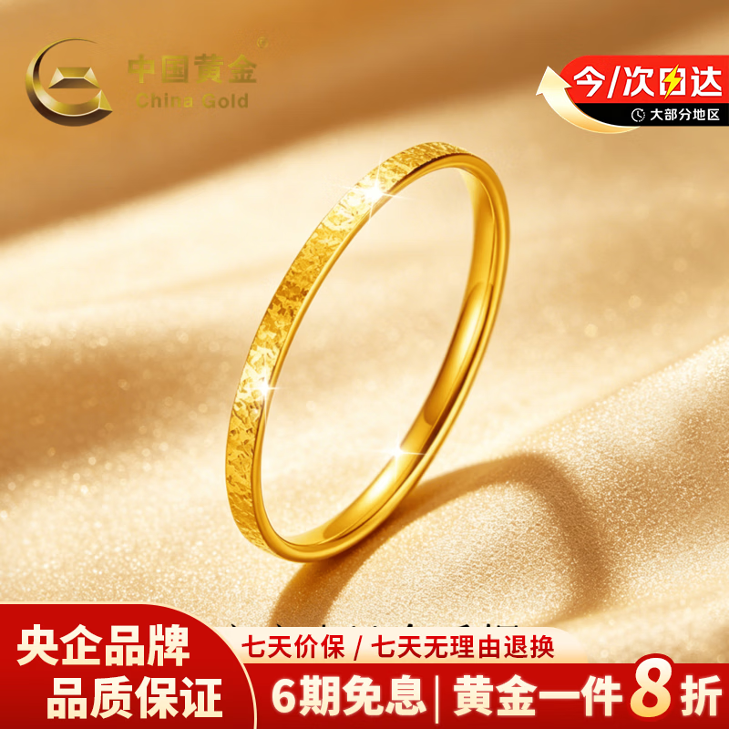 中国黄金（CHINA GOLD）黄金手镯女足金碎碎冰冰金镯子生日情人节礼物送女友老婆 闪耀碎碎冰手镯54圈口约5.5g
