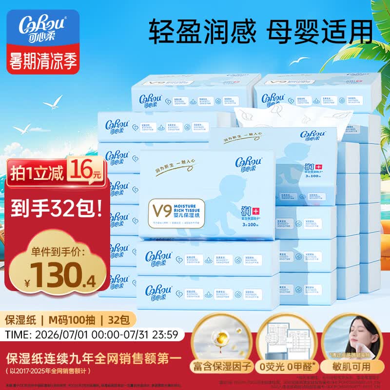 可心柔（COROU）抽纸 3层100抽*32包M码婴儿柔纸巾  云柔巾 保湿纸 乳霜纸 囤货装