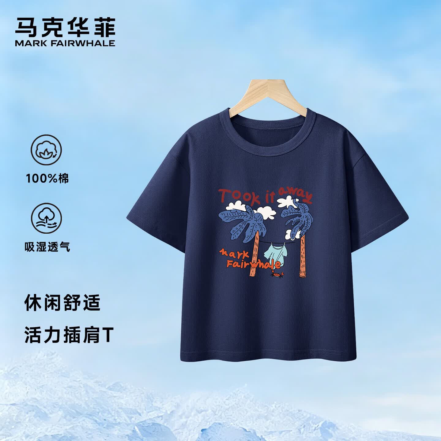 马克华菲（MARK FAIRWHALE）儿童短袖夏季男童女童纯棉T恤中小童简约上衣吸湿透气 宝蓝俏皮螃蟹 110