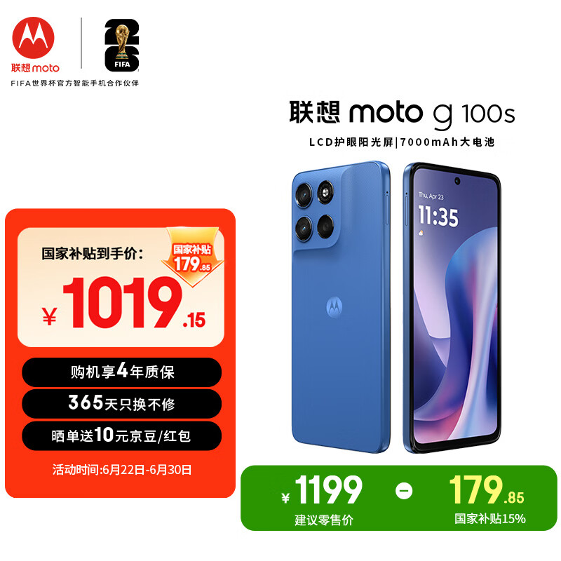 摩托罗拉 联想moto g100s 高刷LCD护眼屏 7000mAh大电池 多功能NFC 应用六开 8GB+128GB 海蓝