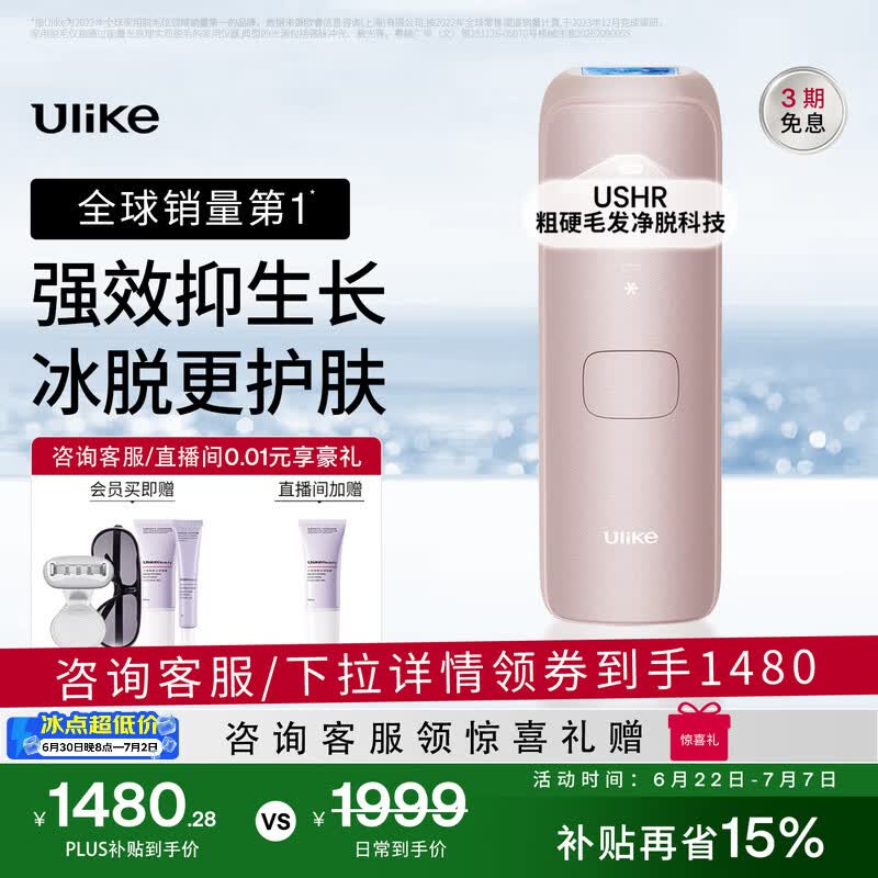 UlikeAir4蓝宝石冰点脱毛仪去小胡子刮毛刀剃毛器美容仪生日礼物生日礼物送女友礼物 