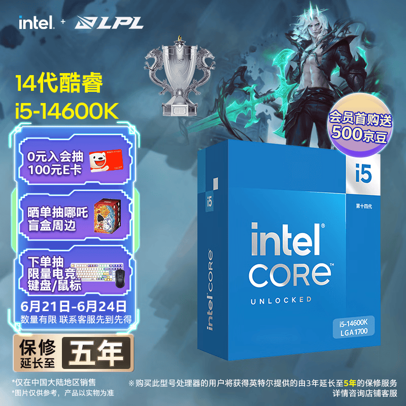 英特尔（Intel）酷睿14代 i5处理器14600K 14核20线程 五年质保 台式机盒装CPU 游戏办公