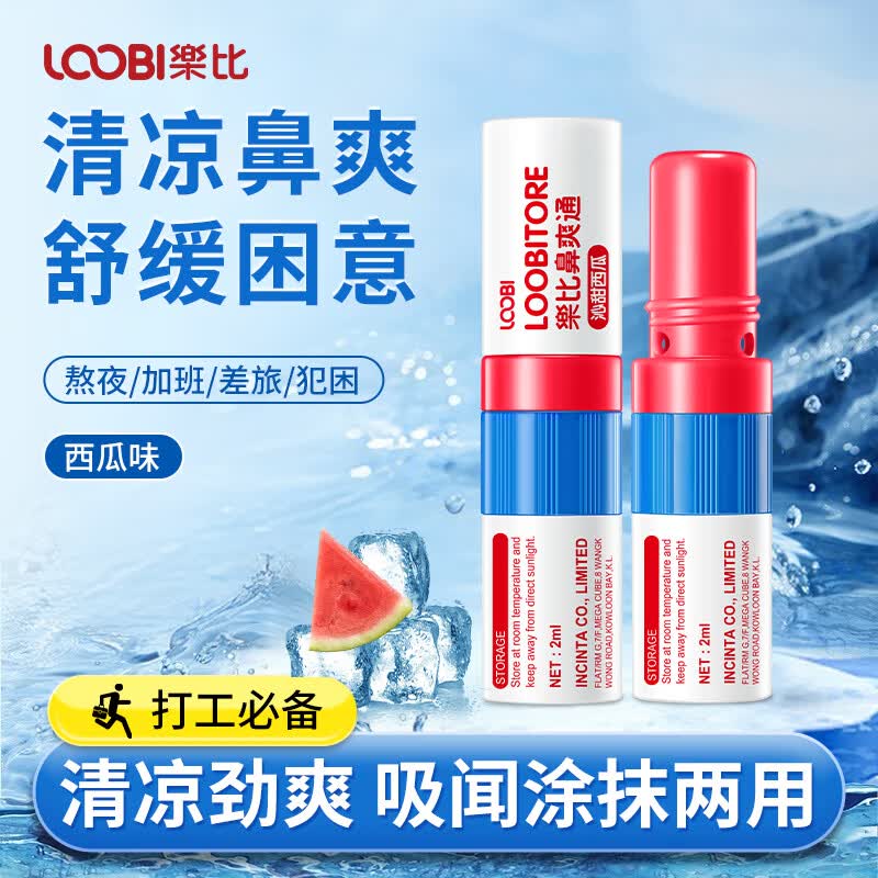 乐比（LOOBI）韩国进口鼻通棒鼻爽通鼻吸式上班防犯困加班差旅醒神提神通鼻通气 鼻通棒西瓜味1支