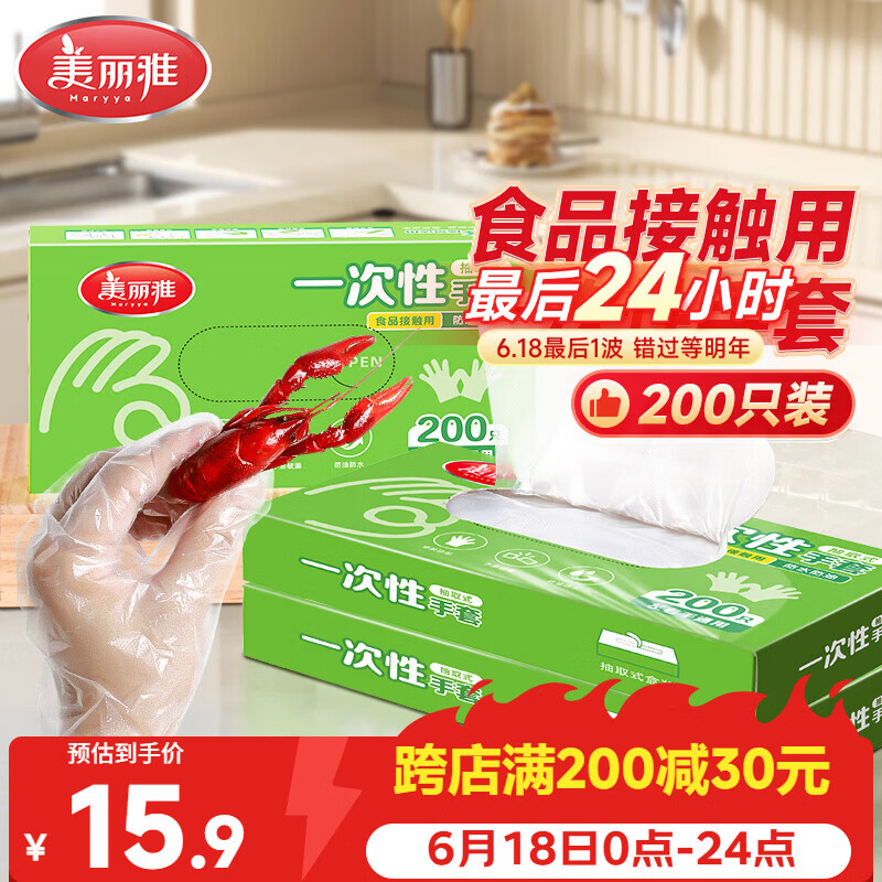 美丽雅一次性手套食品级PE手套200只厨房洗碗家务做饭菜塑料盒装式手套