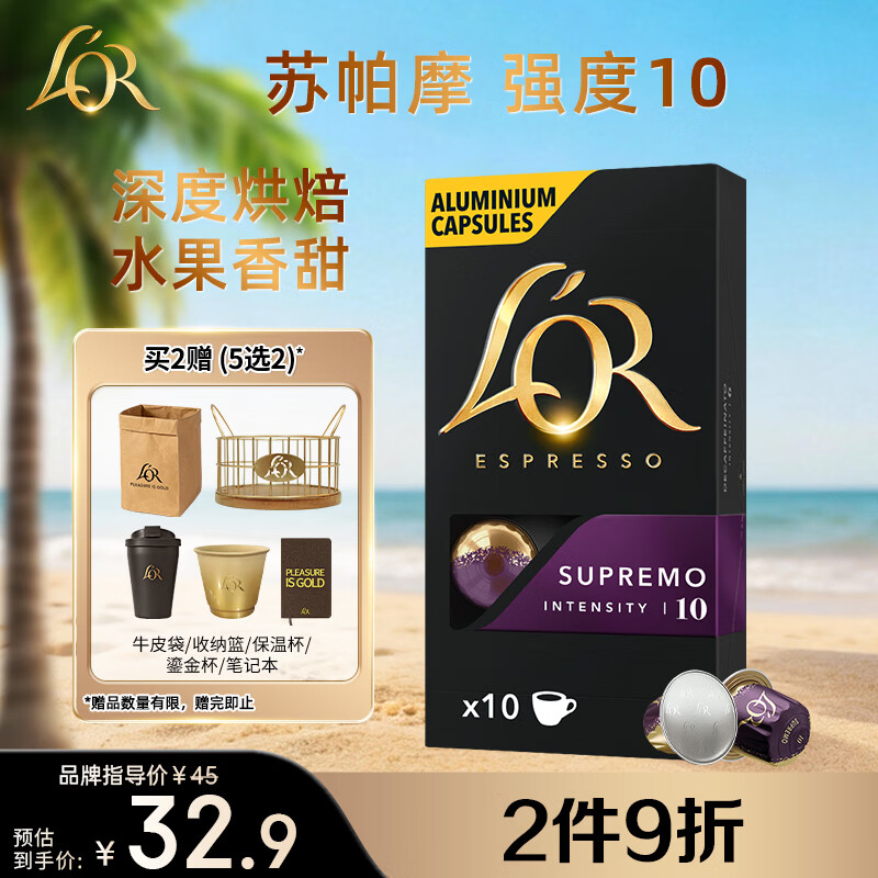 L'OR咖啡胶囊苏帕摩5.2g*10粒 原装进口 阿拉比卡nespresso咖啡机适配