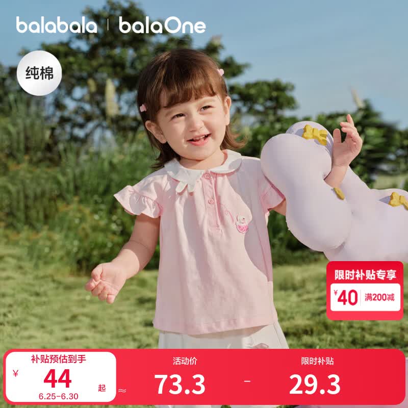 巴拉巴拉童装短袖女童t恤纯棉2026新款儿童上衣夏季薄款衣服婴儿半袖宝宝 梦幻粉60334 100