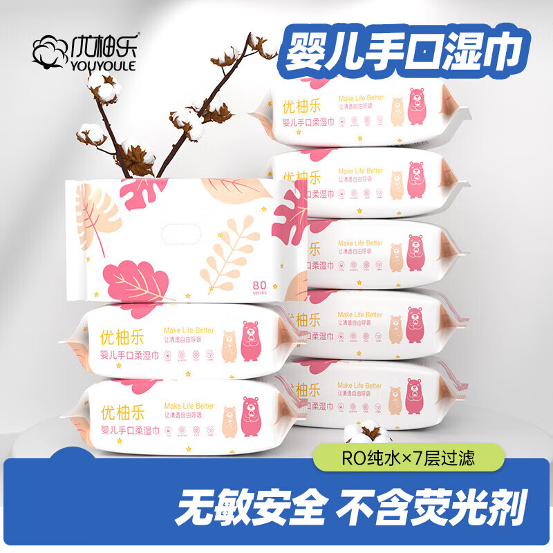 【厂家直发】优柚乐粉色无盖湿巾50抽 单包装50抽1包