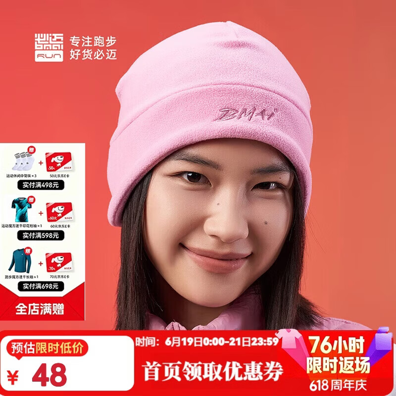 必迈跑步运动健身保暖帽春秋户外防风保暖吸湿速干亲肤帽子