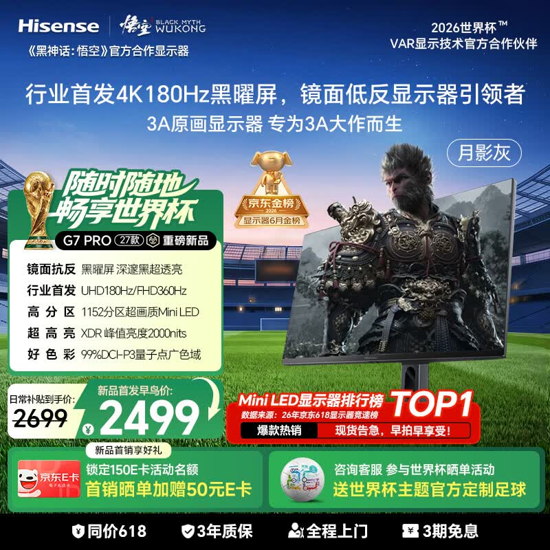 海信G7 PRO27款 27英寸3A原画 黑曜屏 1152分区 MiniLED 4K180Hz双模 360Hz 月影灰 游戏电竞显示器