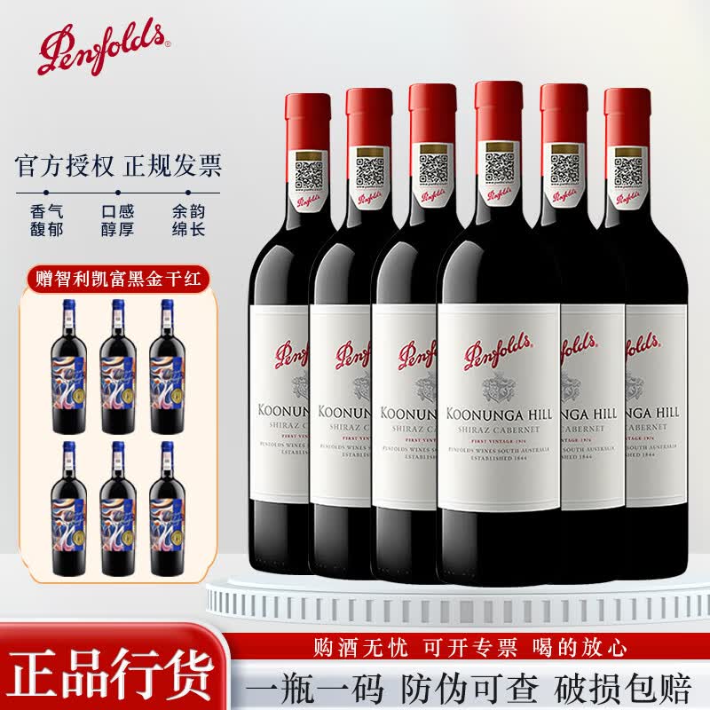 奔富葡萄酒 BIN系列官方正品行货红酒 澳大利亚原瓶进口干红 商务送礼 奔富寇兰山  750ml*6瓶整箱