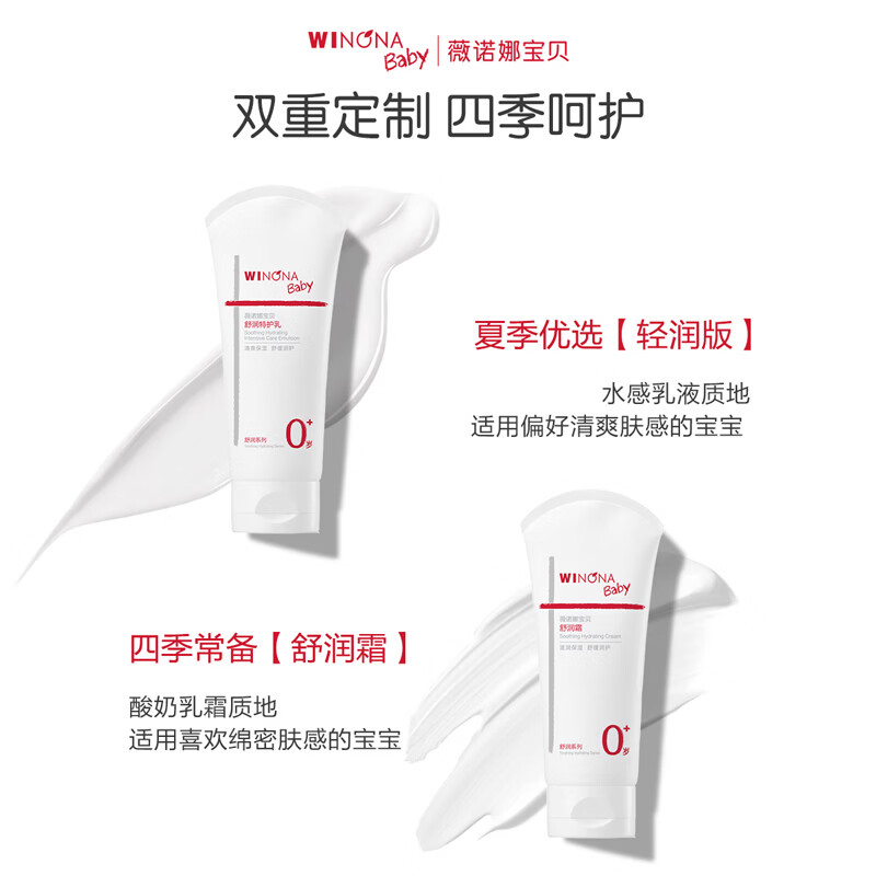 薇诺娜宝贝舒润霜宝宝爆款特护霜舒缓皮肤干痒红湿疹儿童专研婴幼童面霜 【口碑推荐】舒润霜50g