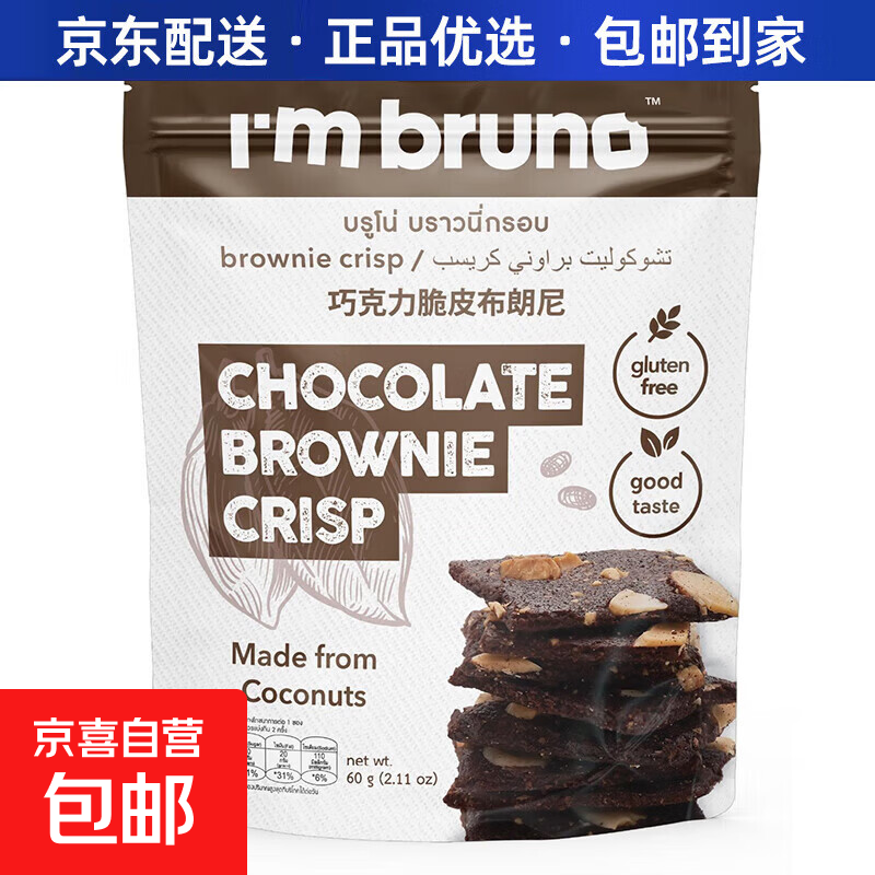 泰国原装进口薄脆饼干布朗尼抹茶巧克力坚果薄脆皮饼干酥脆片食品 布朗尼巧克力味脆片60g*1袋