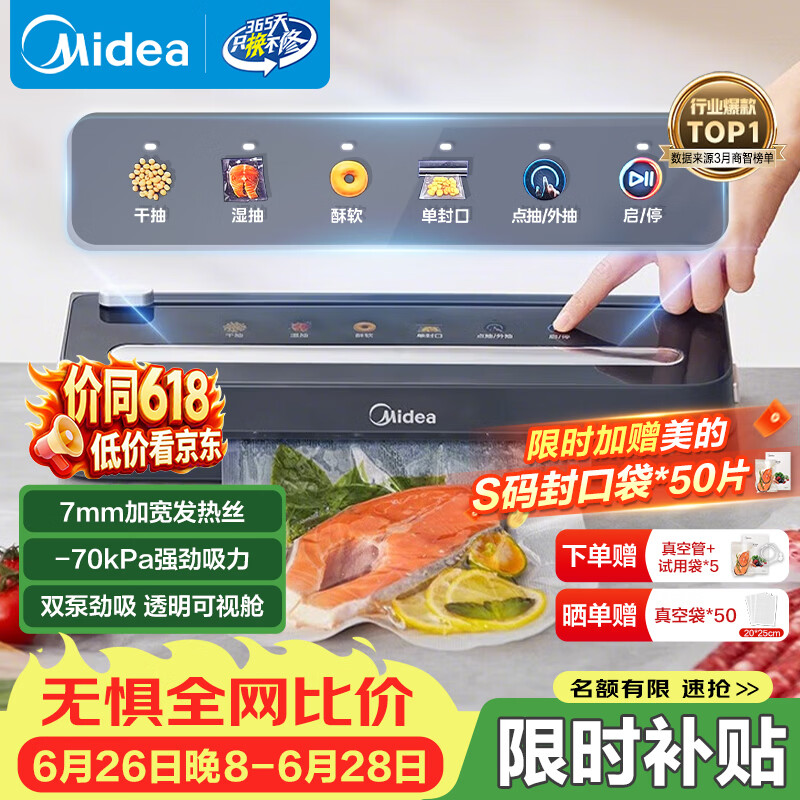 美的（Midea）真空封口机 超宽7mm封口 家用全自动抽真空封口一体机打包机包装机塑封机干湿两用大吸力MJ-KF61
