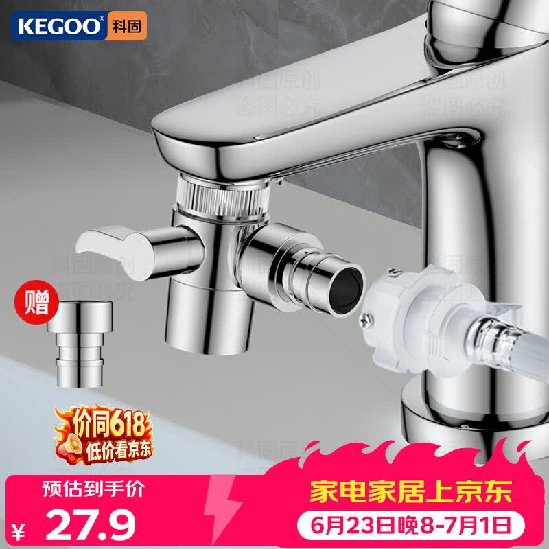 科固（KEGOO）水龙头一分二转接头厨房洗脸盆洗衣机进水管接口分流分水器K3017