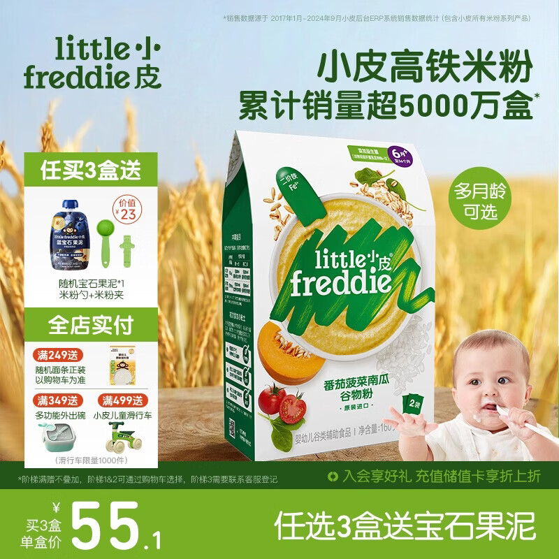 小皮（Little Freddie）有机高铁米粉番茄菠菜南瓜多谷物味160g*1盒 益生菌宝宝婴儿辅食