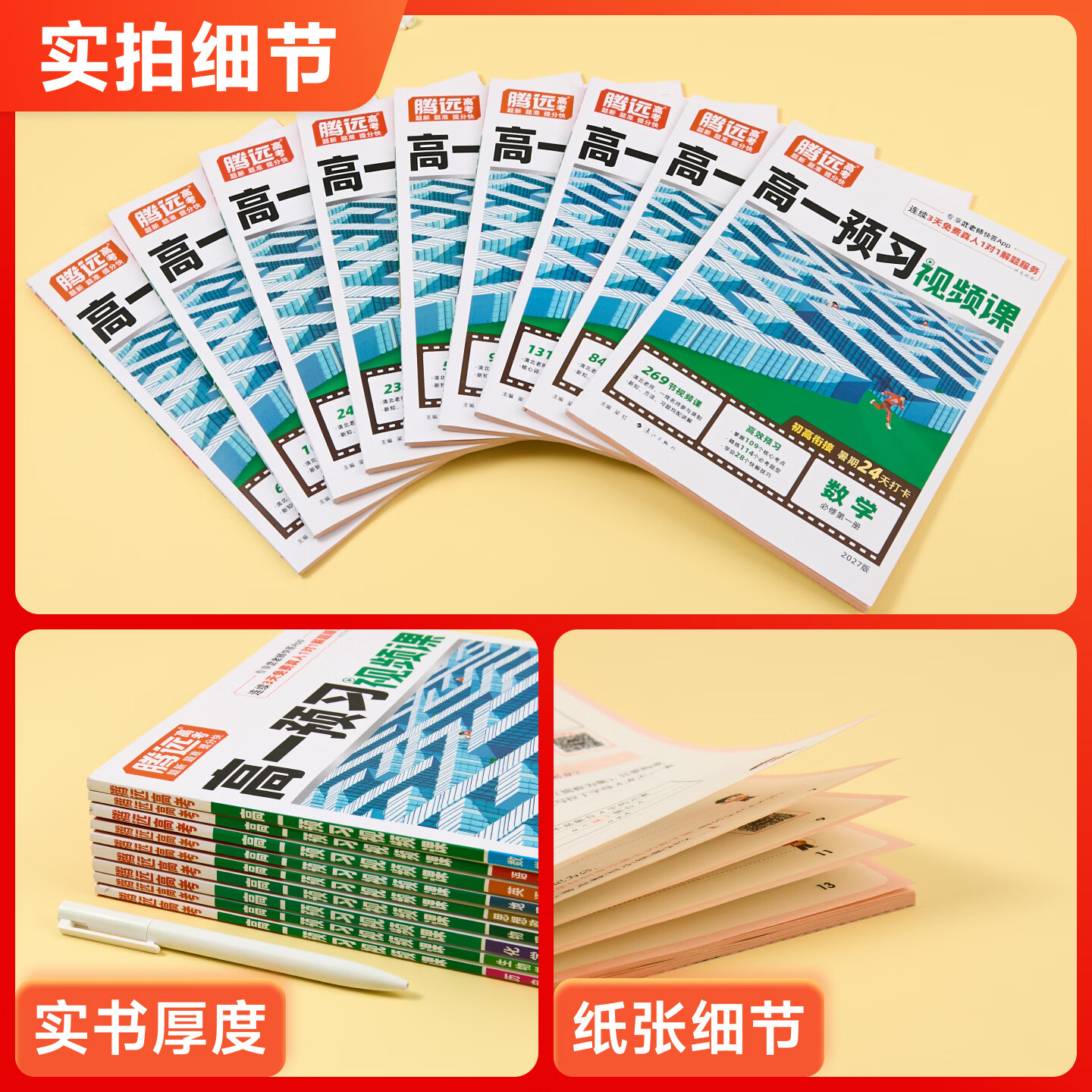 2027万唯腾远新高一预习视频课2026秋初升高衔接教材高一上册必修一暑假预习资料高中视频网课人教版万维新练习题笔记高考九年级升高一暑假作业提前学必修1 超值！【9本套装】语数英物化生政史地