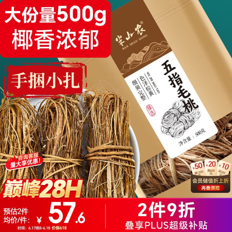 半山农五指毛桃500克 野生广西新鲜干货三伏天搭茯苓薏米煲汤泡水
